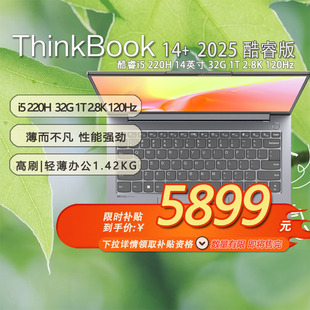 32G 21TQ0001CD 轻薄办公本 120Hz 2.8K 14英寸 220H 酷睿i5 「限时补贴」联想ThinkBook