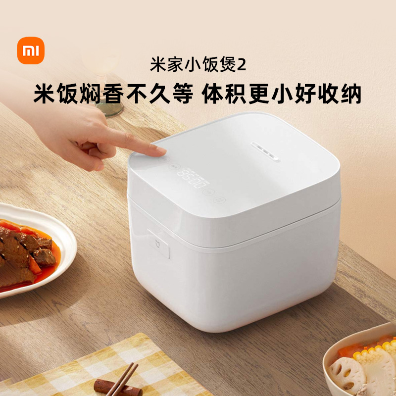小米米家迷你电饭煲家用多功能小型智能电饭锅小一人煮饭1—2人食