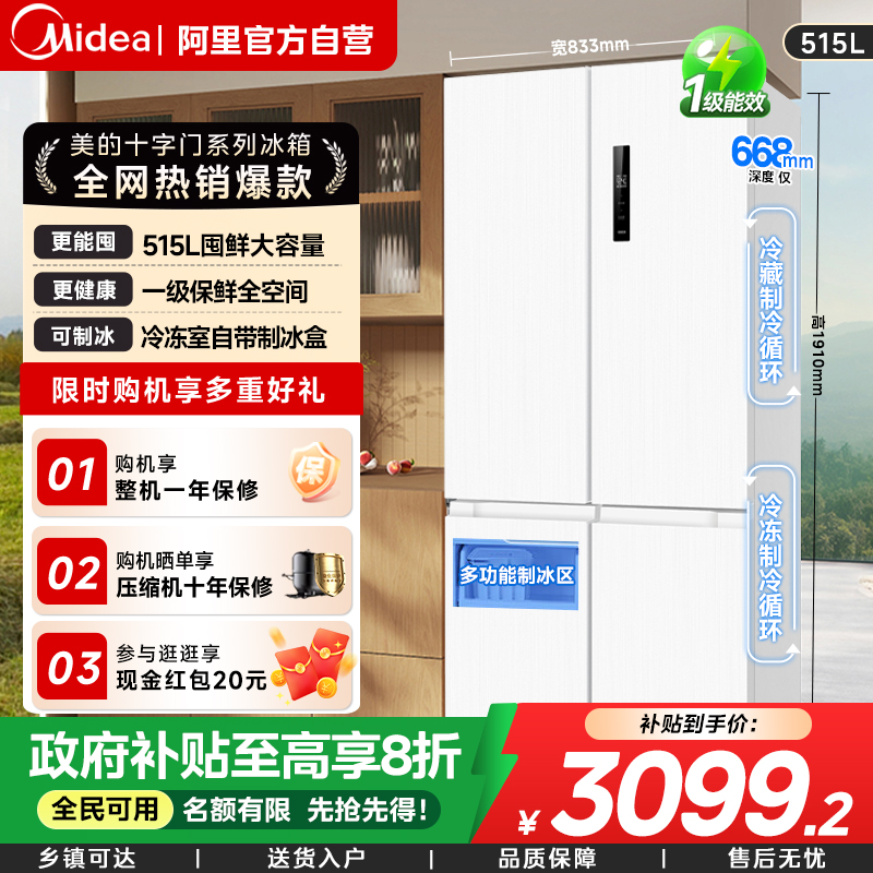 美的540冰箱双系统双循环十字对开双开四门风冷无霜家用带制冰盒