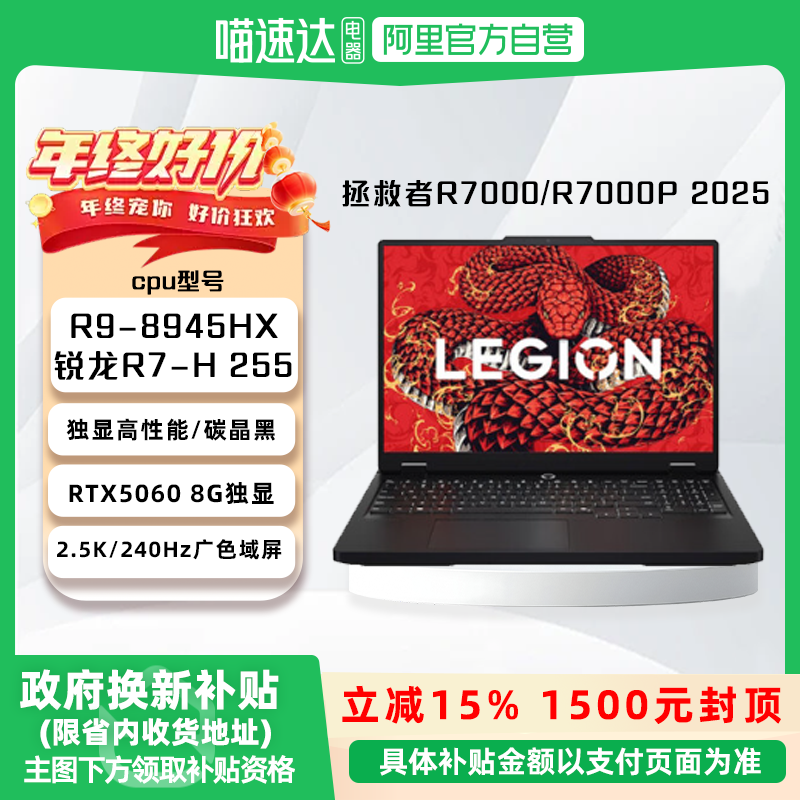 【国家补贴15%】联想拯救者R7000/R7000P 满血RTX5060独显电竞大学生美术设计视频剪辑游戏本笔记本电脑,笔记本电脑,笔记本电脑,淘宝优惠券,粉丝福利购,淘宝优惠卷