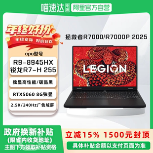 【国家补贴15%】联想拯救者R7000/R7000P 满血RTX5060独显电竞大学生美术设计视频剪辑游戏本笔记本电脑