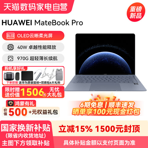 【新品】华为MateBook Pro 麒麟X90 Plus 970g超轻薄鸿蒙笔记本电脑 鸿蒙操作系统  -178