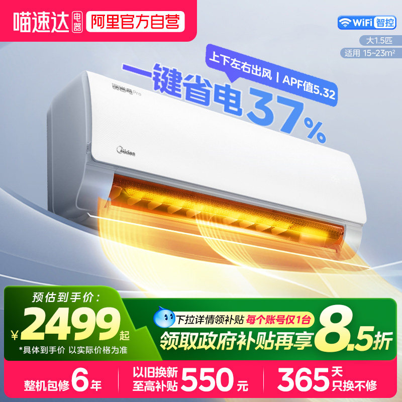 美的空调酷省电1.5匹2匹挂机3匹柜机一级能效家用官方旗舰店正品