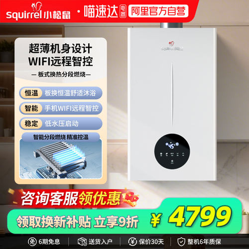 小松鼠壁挂炉Q3D板换式