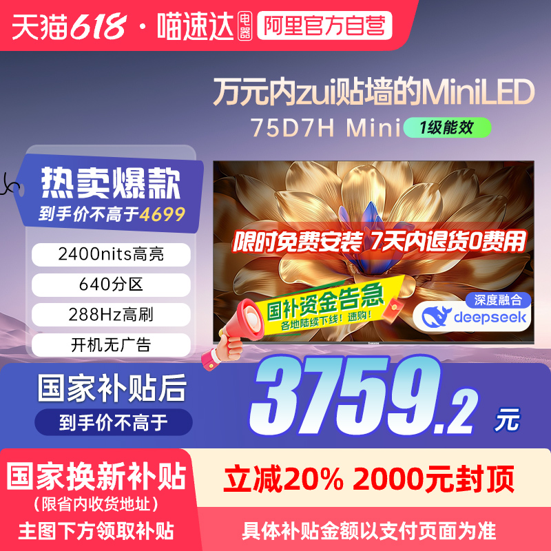长虹D7HMini75智能AI4+64GB内存