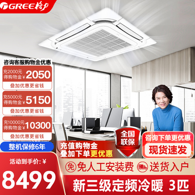 格力天花机3匹中央空调 吸顶式天井机 新三级能效定频冷暖380v115
