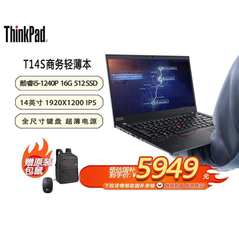 「国补15%+特惠+包鼠」联想ThinkPad T14s Gen