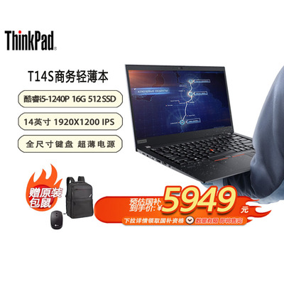 「国补15%+特惠+包鼠」联想ThinkPad T14s Gen3 高性能轻薄便携14寸笔记本酷睿I5-1240P/16G/512G-21BR0028CD