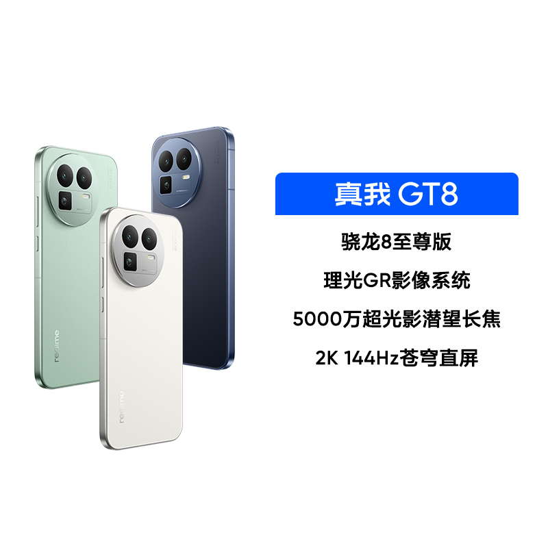 【自营】realme真我GT8新品新款上市学生智能拍照专用数码A