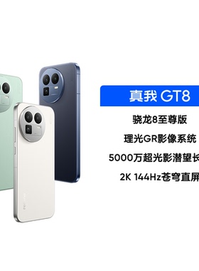 【自营】realme真我GT8新品新款上市学生智能拍照专用数码AI真我手机正品国家补贴