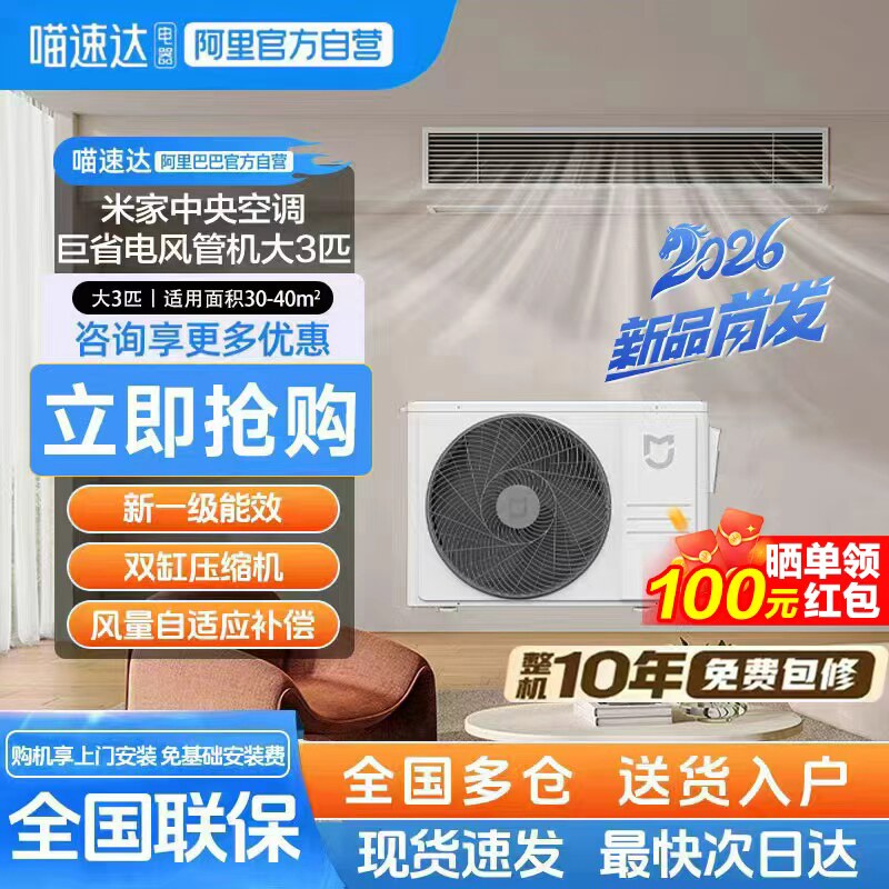 【2026款】小米米家中央空调巨省电3匹4匹人感风管机超一级能效11