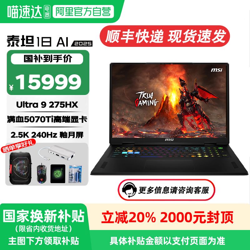 微星泰坦18 AI 2025  U9-275HX RTX5070Ti