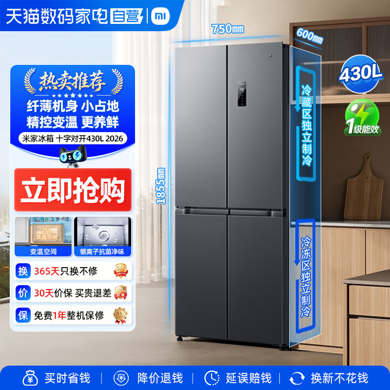 小米冰箱430L60CM超薄图片