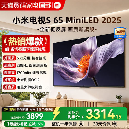小米电视S65 MiniLED 2025低反屏532分区288Hz超高刷高清智能04