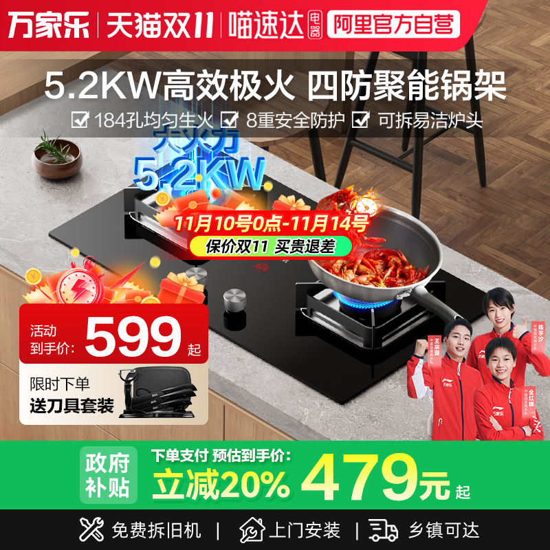 万家乐5.2KW猛火燃气灶具