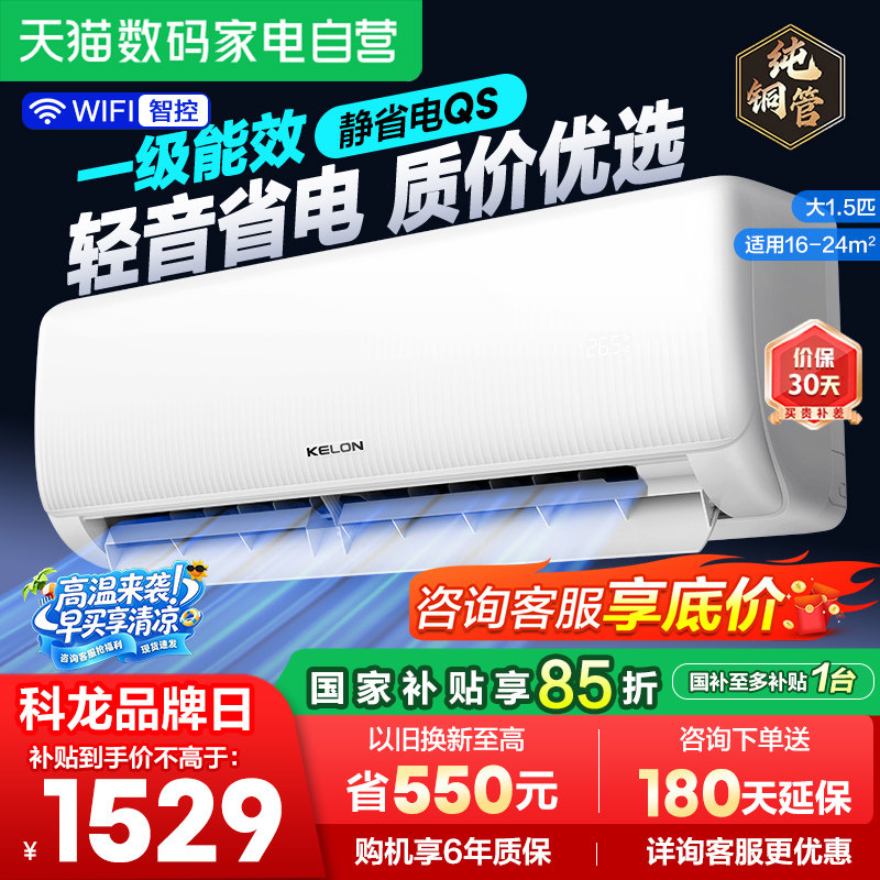 海信科龙空调静省电 大1.5匹新一级家用挂机35QS以旧换新补贴361