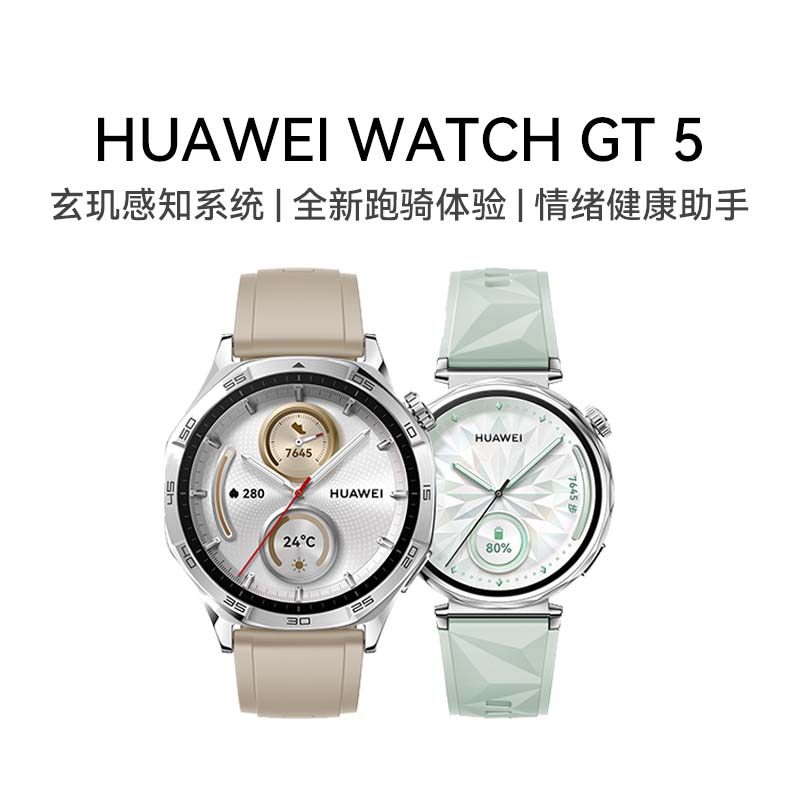 华为WATCH GT 5华为手表智能手表情绪健康助手运动涂鸦睡眠