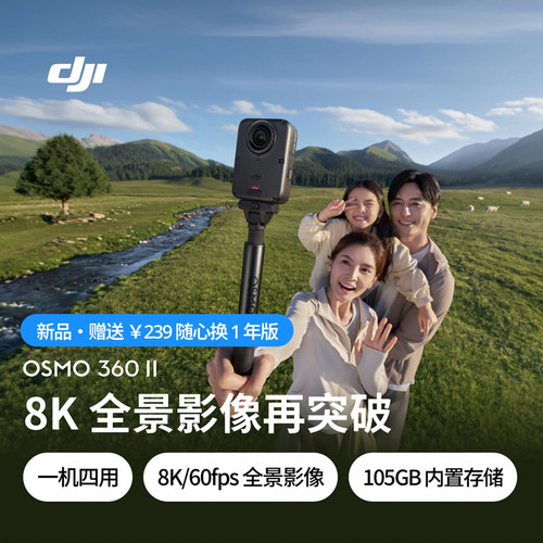 【需当面验机】大疆/DJI Osmo360二代8K全景运动相机防抖防水