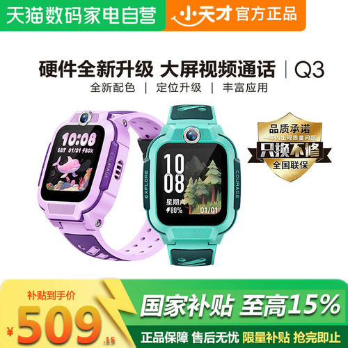 小天才电话手表Q3定位视频通话