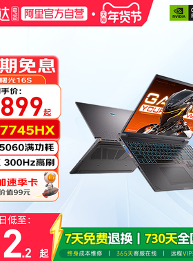 【24分期免息】机械师MACHENIKE 曙光16S 锐龙R7/R9酷睿i7/i9 RTX5060/5070独显2.5K高刷游戏本笔记本电脑187