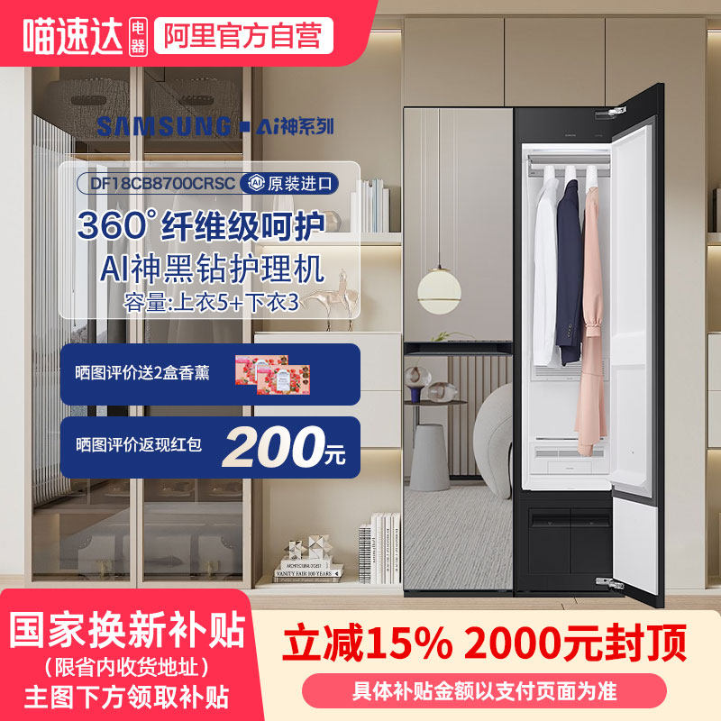 三星AI神原装进口衣物护理机