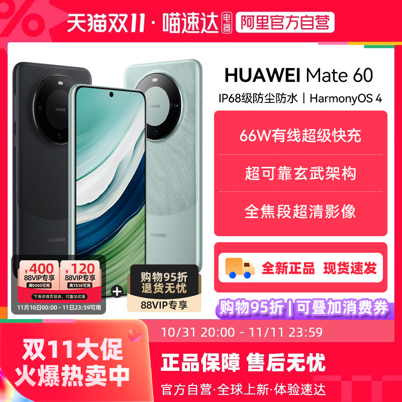 ֧��88VIP����ȯ������ٷ���Ӫ�� HUAWEI/��ΪMate60�ֻ��ٷ��콢����Ʒ�����ֻ� ����ϵͳ��Ϊmate60 ��Ŵ�� 12GB+512GB �ٷ����� �й���½