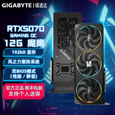 12期免息】技嘉RTX5060TI/5070ti 8G16G24G 5080/5090D独立显卡