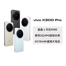 【阿里官方自营】vivo X300 Pro新品拍照手机大电池全网通官方旗舰店学生游戏全新正品阿里自营-199