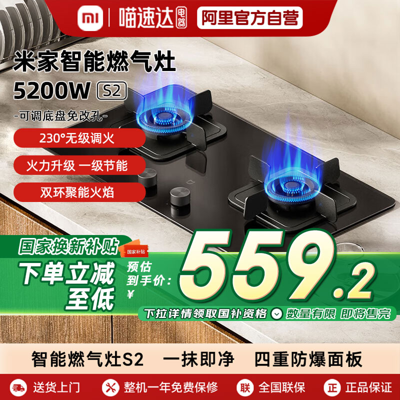 米家智能燃气灶S2天然气液化气