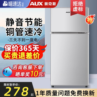 奥克斯一级节能小冰箱家用租房小型双门宿舍迷你省电大容量电冰箱