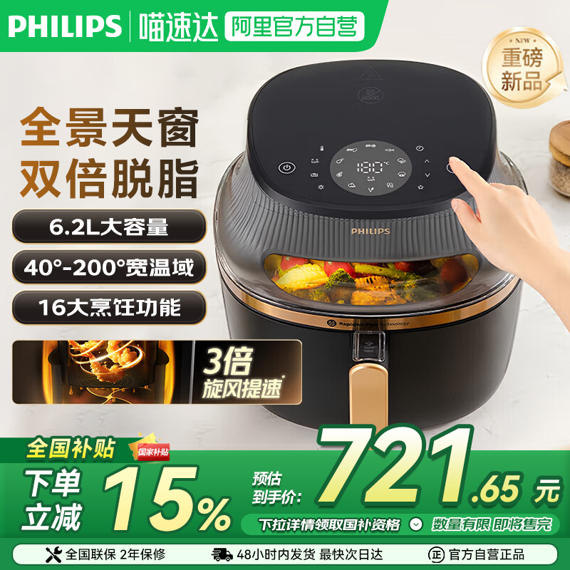 【政府补贴】飞利浦空气炸锅 家用免翻面6.2L大容量可视烤箱NA332