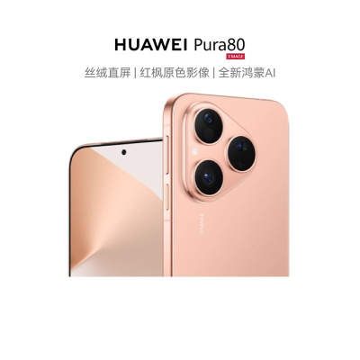 【晒单赠100元红包】华为 HUAWEI Pura 80 丝绒直屏 红枫原色影像 全新鸿蒙AI鸿蒙智能手机华为