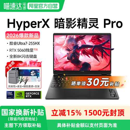 HP/惠普光影精灵11高性能游戏本