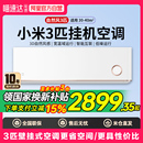 自然风鎏金版 小米空调3匹冷暖家用变频新能效壁挂式 国补15%