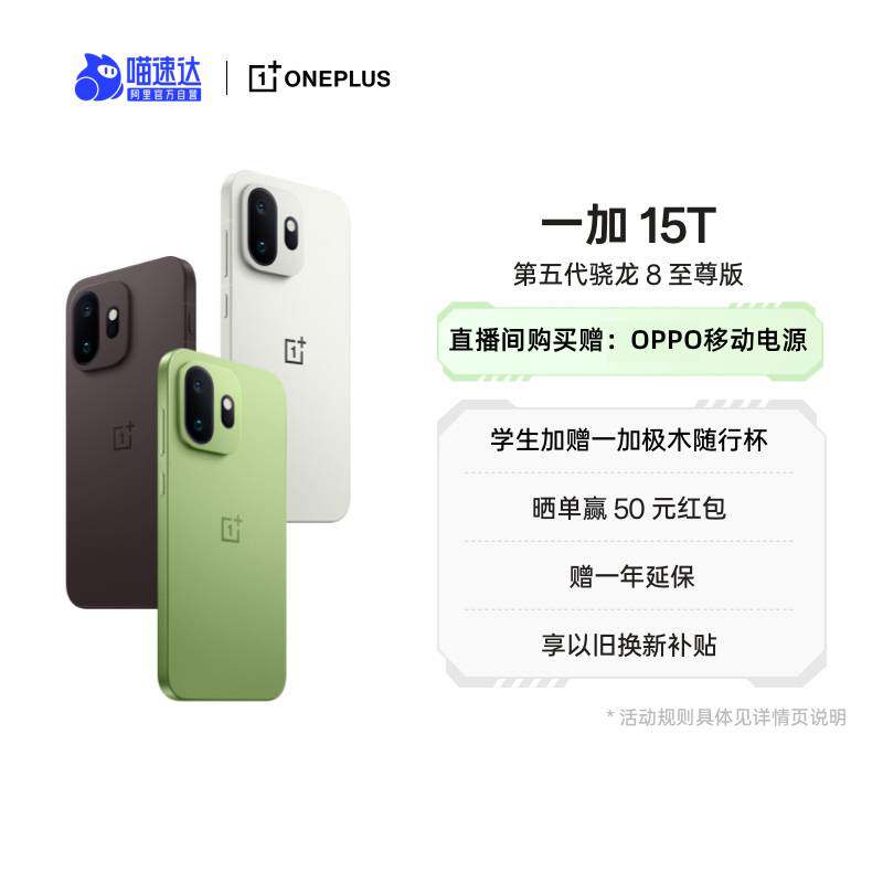 【新品上市】一加 15T 又小又强又美又全面 第五代骁龙 8 至尊版 165Hz 旗舰小直屏 AI手机