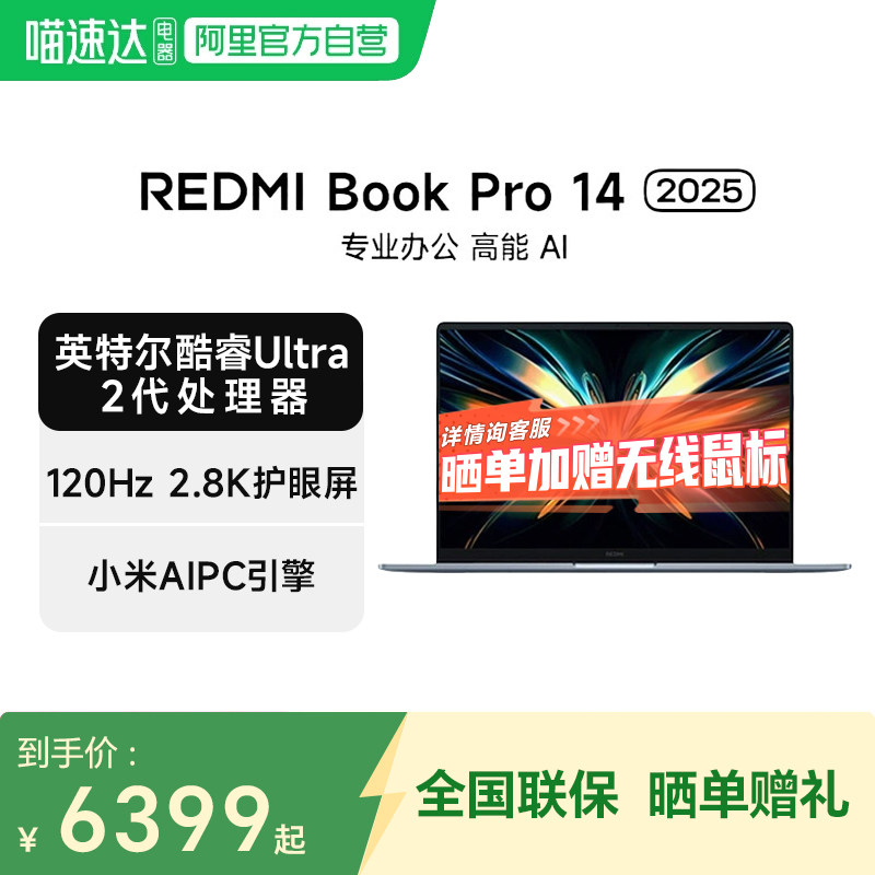 小米笔记本REDMI Book Pro 14 2025英特尔酷睿Ultra2代 AIPC轻薄学生办公电竞游戏14英寸笔记本电脑C 129