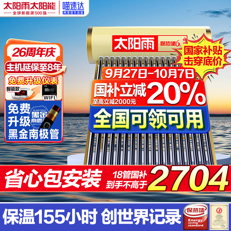 太阳雨太阳能热水器升级大水箱
