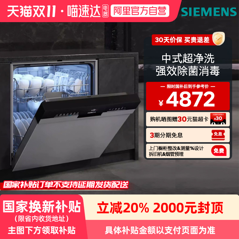 西门子14套大容量嵌入式洗碗机智能除菌消毒 一级水效HS01   33