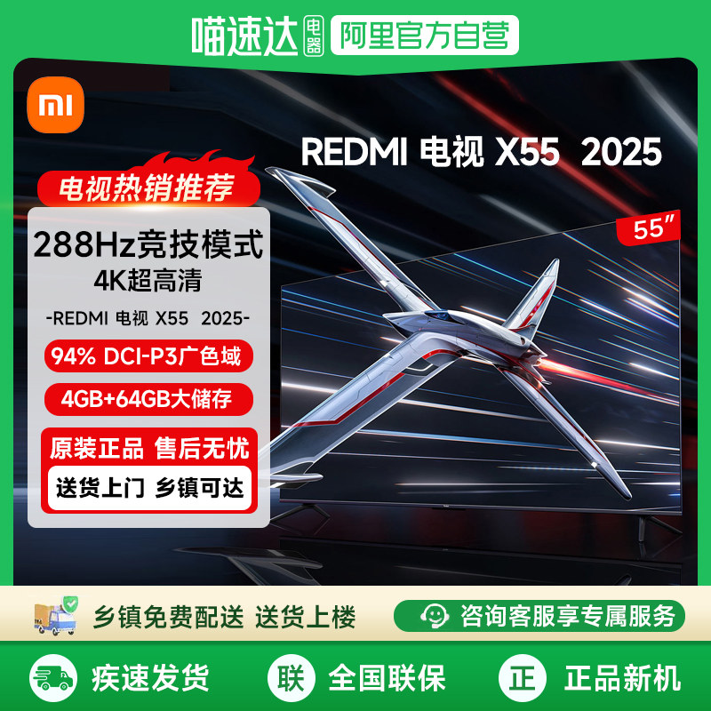 小米电视55英寸Redmi X55超高刷288Hz家用液晶电视机