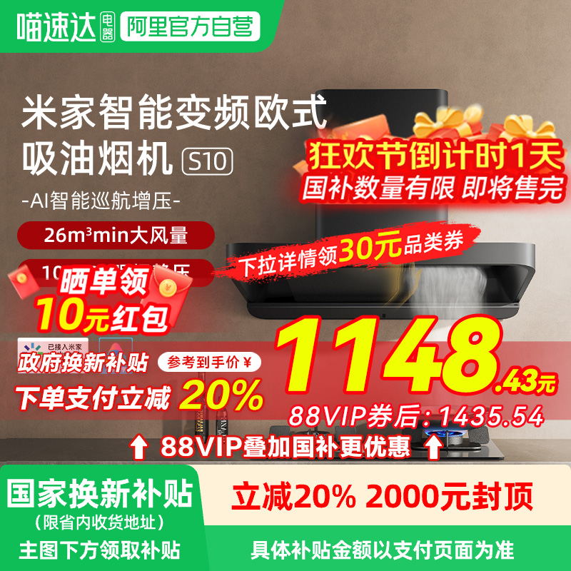 小米米家欧式油烟机S10家用厨房抽吸油烟机降噪变频大吸力顶吸式