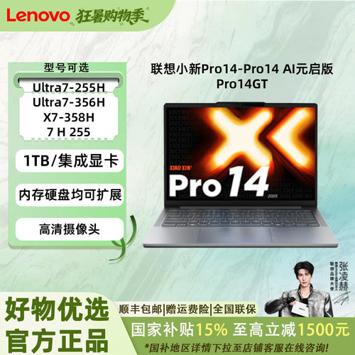 【国家补贴15%】联想小新Pro14/Pro14GT 处理器可选 学生商务轻薄本笔记本电脑