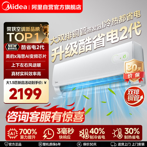 美的空调一级能效家用大1.5匹变频冷暖挂机官方正品酷省电二代85