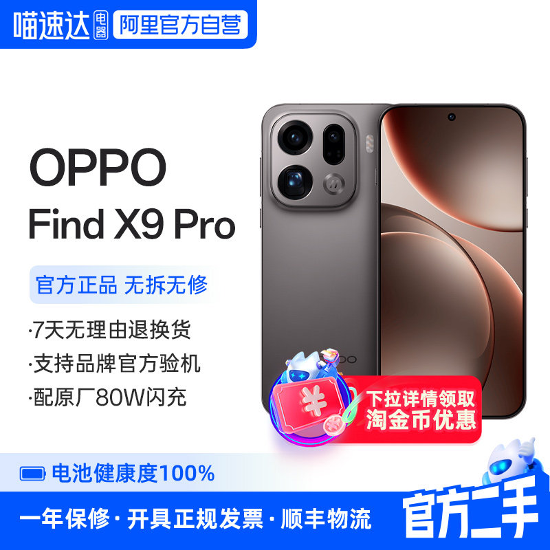 准新品 二手 OPPO Find X9 Pro正品新款手机哈苏2亿超清长焦镜头oppoV2 356