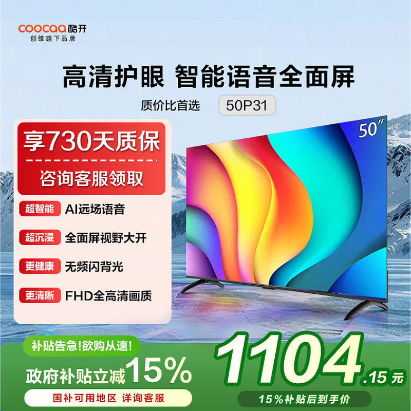 创维酷开50英寸液晶电视机50P31