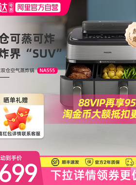 飞利浦空气炸锅2024新款家用双仓蒸炸NA555两用9L大容量电炸锅248