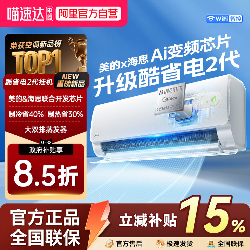 美的空调大1匹1.5匹挂机酷省电二代小空间家用一级能效正品旗舰tk