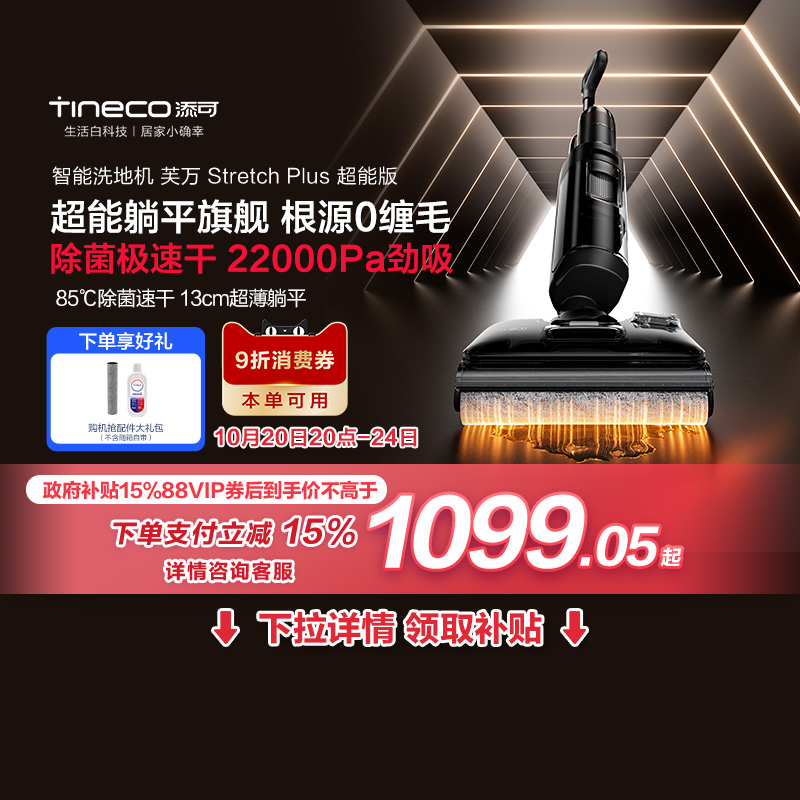 添可StretchPlus躺平款0缠毛