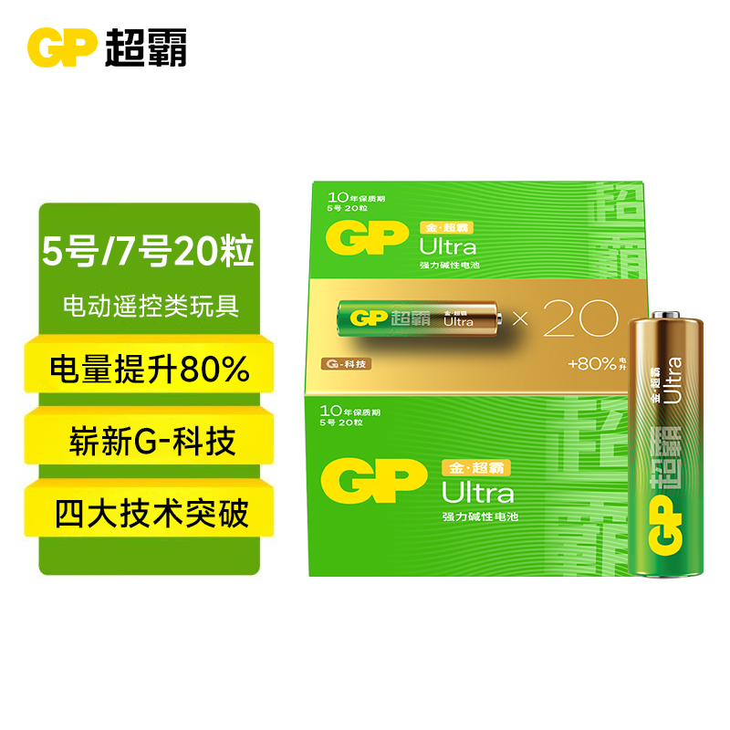 【阿里官方自营】GP超霸碱性电池5号7号五号七号儿童玩具电视遥控器智能锁电子锁干电池