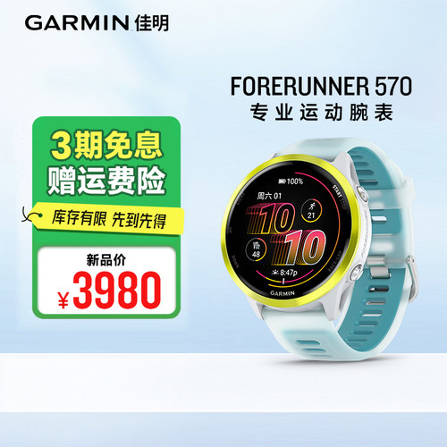 Forerunner570专业运动腕表