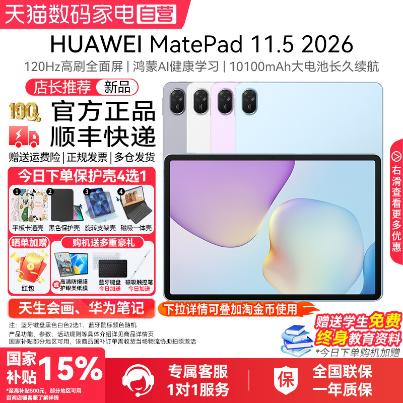 HUAWEI MatePad 11.5 2026 华为平板电脑 